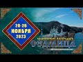 Мультимедийный православный календарь на 20–26 ноября 2023 года
