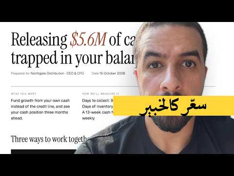 ماستركلاس: كيف تسعّر خدماتك بالقيمة