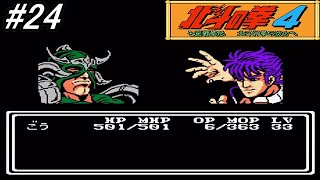 ファミコン】北斗の拳4七星覇拳伝北斗神拳の彼方へをフルボイス