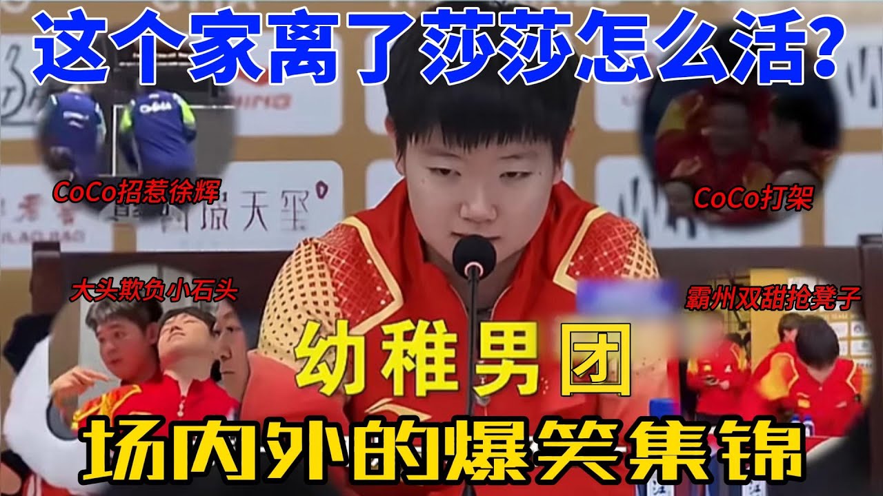 莎头组合的逆天默契！孙颖莎&王楚钦赛场霸气夺冠，场下甜趣爆笑名场面大揭秘！#搞笑 #王楚钦 #孙颖莎 #莎头 #5114 #乒乓