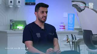 زراعة الأسنان مع د.محمد آل مقبول يتحدث عن مراحل وأنواع زراعة الأسنان المختلفة وايضا الزراعة الفورية