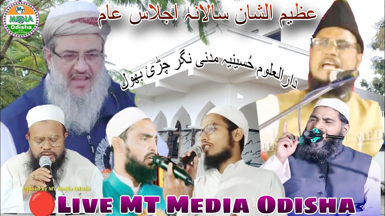 🔴Live Jalsa E Salana/DarulUloom Hussainia Madani Nagar Chadheibhol Mayurbhanj/Maulana Ashhad Rashidi