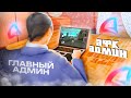 БУДНИ АДМИНА на АРИЗОНА РП #11 - СПАЛИЛ АДМИНА АФКАШЕРА И НЕ ТОЛЬКО!