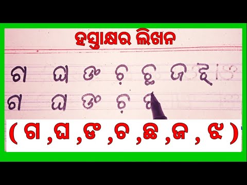 odia homework for class 1