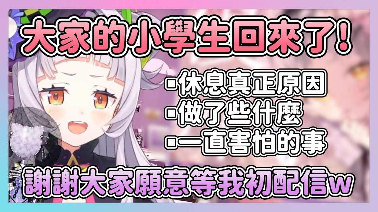 シオン終於回歸啦!!休息的真正原因?這期間做了些什麼呢?害怕的事情 不希望自己喜歡的事情變成工作【hololive/紫咲シオン】