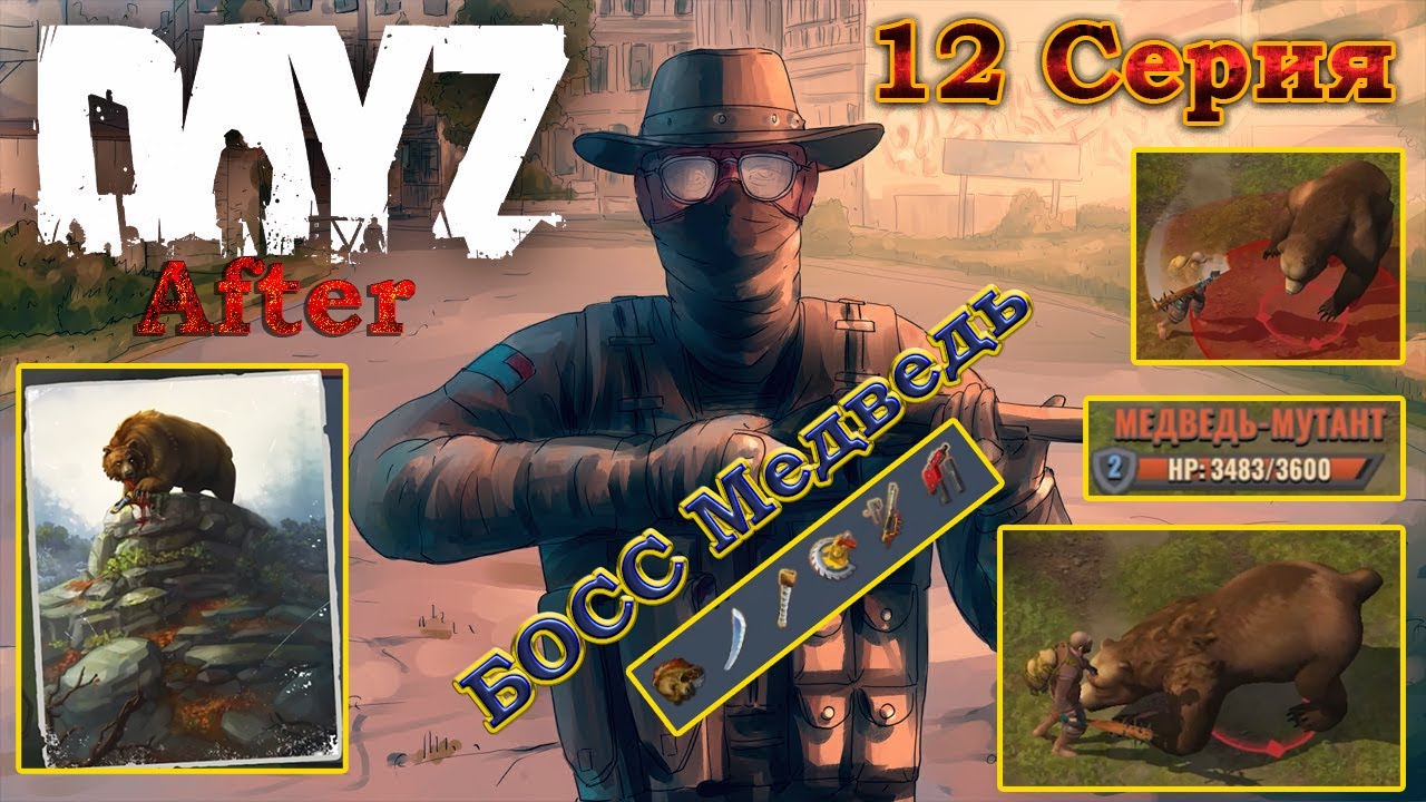 Days After 12 Серия Прохождение с нуля (одинокая скала, медведь-мутант, босс, топовый лут и прочее)