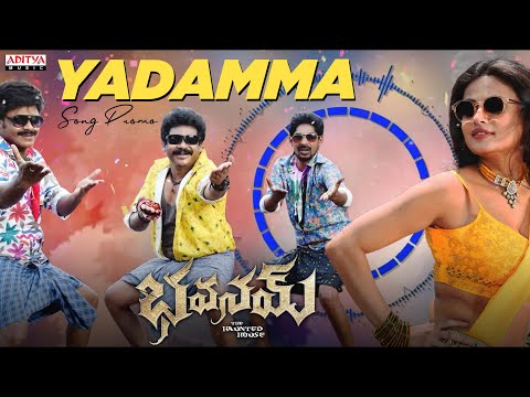 Yadamma Song Promo | Bhavanam | Saptagiri, Dhanraj Sneha Ullal | Mangli | Balachary|Charan Arjun - ADITYAMUSIC