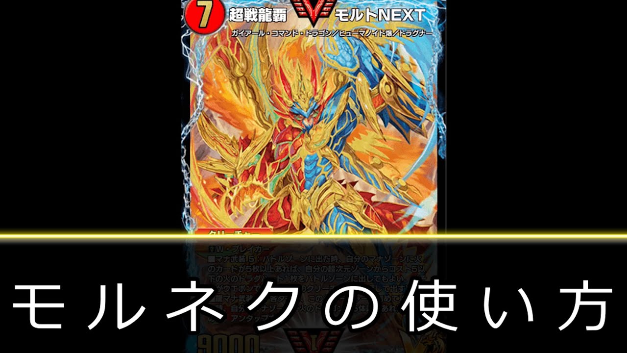 【ゆっくり実況】デュエプレ、モルネクの裏技mp.1st