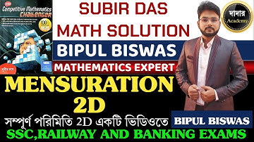 সম্পূর্ণ পরিমিতি 2D একটি ভিডিওতে | COMPLETE MENSURATION 2D IN ONE VIDEO | MENSURATION 2D SUBIR DAS.