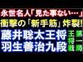 元奨励会員アユムの将棋実況の人気動画 YouTube急上昇ランキング (カテゴリ:ゲーム)