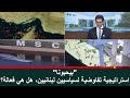 بيحبونا استراتيجية تفاوضية لسياسيين لبنانيين هل هي فعالة