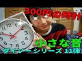 【DAISO】ダイソーシリーズ 11弾　300円時計買ってみた！