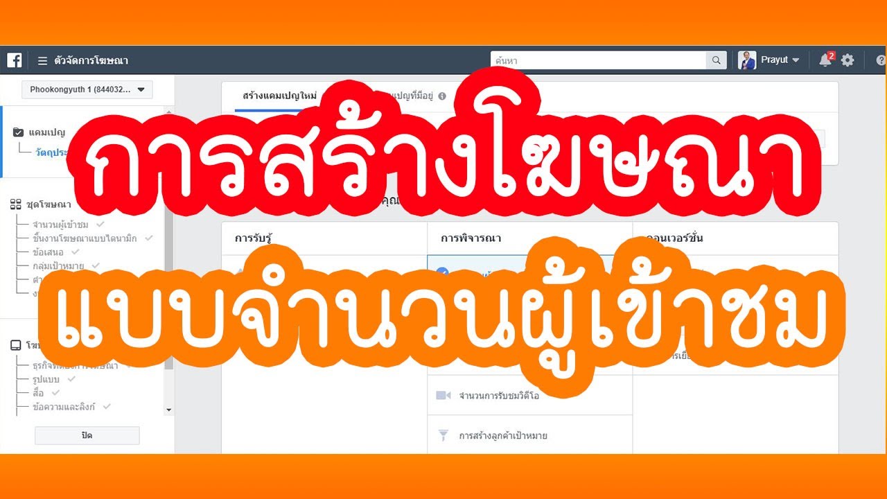 นับจํานวนผู้เข้าชมเว็บ  New Update  การสร้างโฆษณา แบบจำนวนผู้เข้าชม