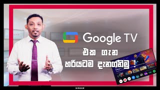 What is Google TV | Sinhala screenshot 3