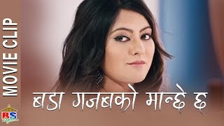 बडा गजबको मान्छे छ || Nepali Movie Clip || NAI NABHANNU LA 4 || Paul Shah, Barsha Rawat
