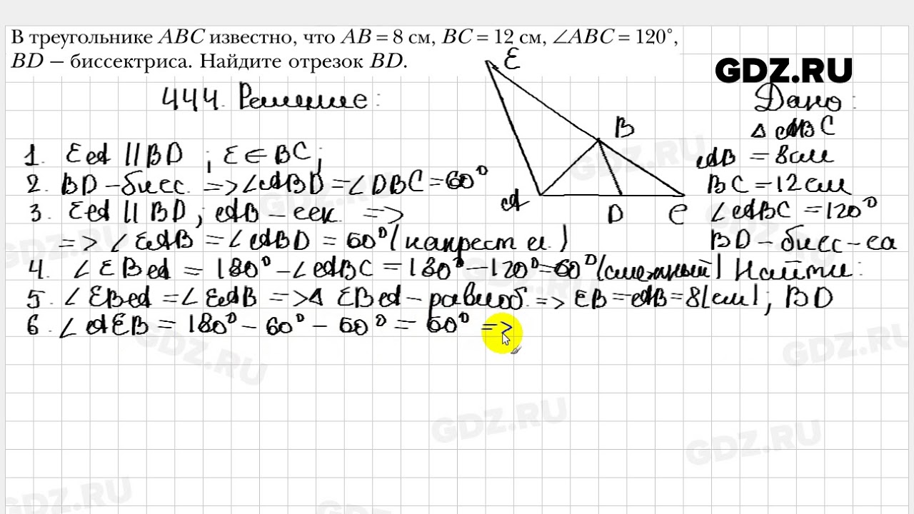 444 - Геометрия 8 класс Мерзляк - YouTube