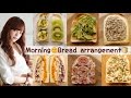 【 my routine 】一週間の朝食☕️食パンアレンジ編🍴🍞