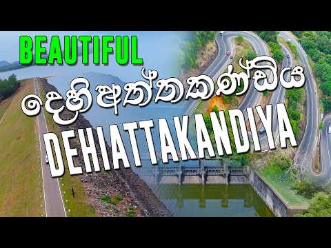 Dehiattakandiya Visit - දෙහිඅත්තකන්ඩිය  චාරිකාව