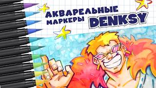 картинка: Акварельные маркеры DENKSY