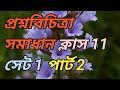 Class 11 Question bank Chemistry MCQ Solution set 1 part 2  page 293