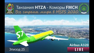 Калининград UMKK - Санкт-Петербург ULLI / Airbus A320NEO (FENIX) / MSFS 2020 / VATSIM