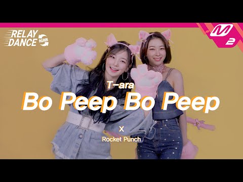 [릴레이댄스 어게인] 로켓펀치(Rocket Punch) - Bo Peep Bo Peep (Original song by. T-ARA) (4K)