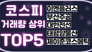 이엔플러스,부산주공,대한전선,태평양물산,제이준코스메틱