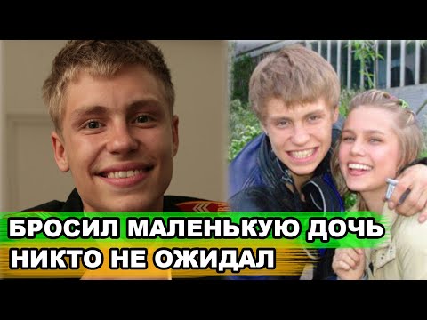 Как живёт и выглядит 3-летняя дочь Александра Головина, от которой актер отказался