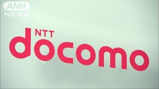 ドコモが最大4割程度値下げへ　来年6月までに開始(18/10/31)