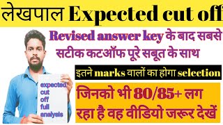 Up Lekhapl Final Cut Off For Dv        Lekhpal Cut Off 2022 Lekhpal Cut Off