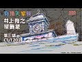 『有頂天家族』井上俊之原画集 3話CUT202