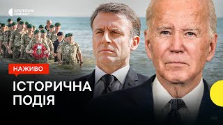 Річниця висадки у Нормандії | Байден, Зеленський та Макрон на церемонії — наживо