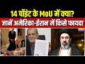 America Iran Deal: अमेरिका-ईरान समझौते की इनसाइड स्टोरी, किसे क्या फायदा? | Trump | India TV