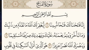 الشيخ بدر التركي سورة الفتح