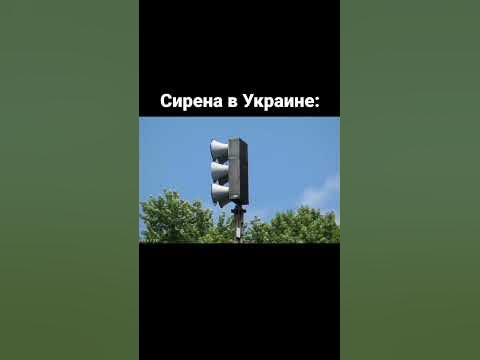 Сирена в Украине - YouTube