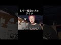 もう一度会いたいアイツ