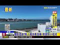 無人機救援小琉球「關島」！天氣不佳送物資@newsebc