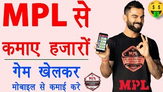 mpl app se paise kaise kamaye🔥 - mpl game kaise khele | mpl withdrawal bank account | mpl review screenshot 4