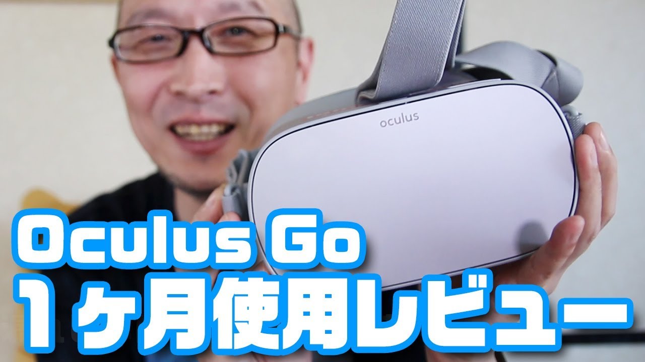 Oculus Go を一ヶ月間使ってみた率直な感想 Youtube