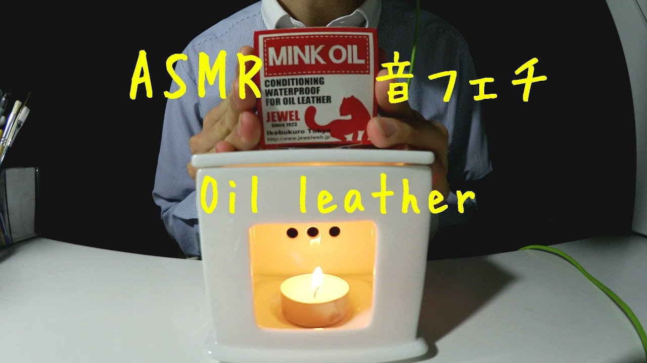 ASMR　音フェチ　オイルレザー　Oil leather