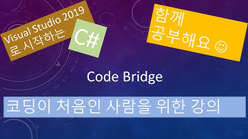 Visual Studio로 C#시작하기 강의 3화 Data type 에 대해 배워보자