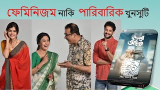 কুলের আচার ||  Kuler Achaar Trailer  Review  ||  Cine Valley Bangla