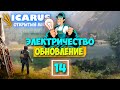 Часть 14 - Электричество - Крутая обнова - Режим Выживание - Открытый Мир - Icarus