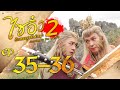 ไซอิ๋ว ศึกเทพอสูรสะท้านฟ้า ภาค2 ( Journey to the West )  [ พากย์ไทย ]  l EP.35-36 l TVB Thailand