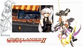グローランサーII リビエラ まとめ - YouTube