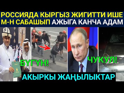 Video: Орусиянын башка өлкөлөргө карызы