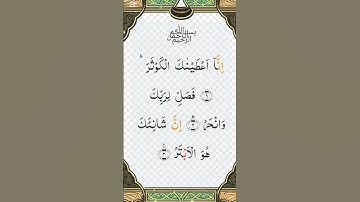 #surahkawthar #egzonibrahimi #سورة_الكوثر #اكسبلور #yasseraldossary #surah #duet #quran #تيك_توك