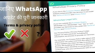 what is WhatsApp new terms and privacy policy update in Hindi व्हाट्सप्प का privacy policy क्या हैं