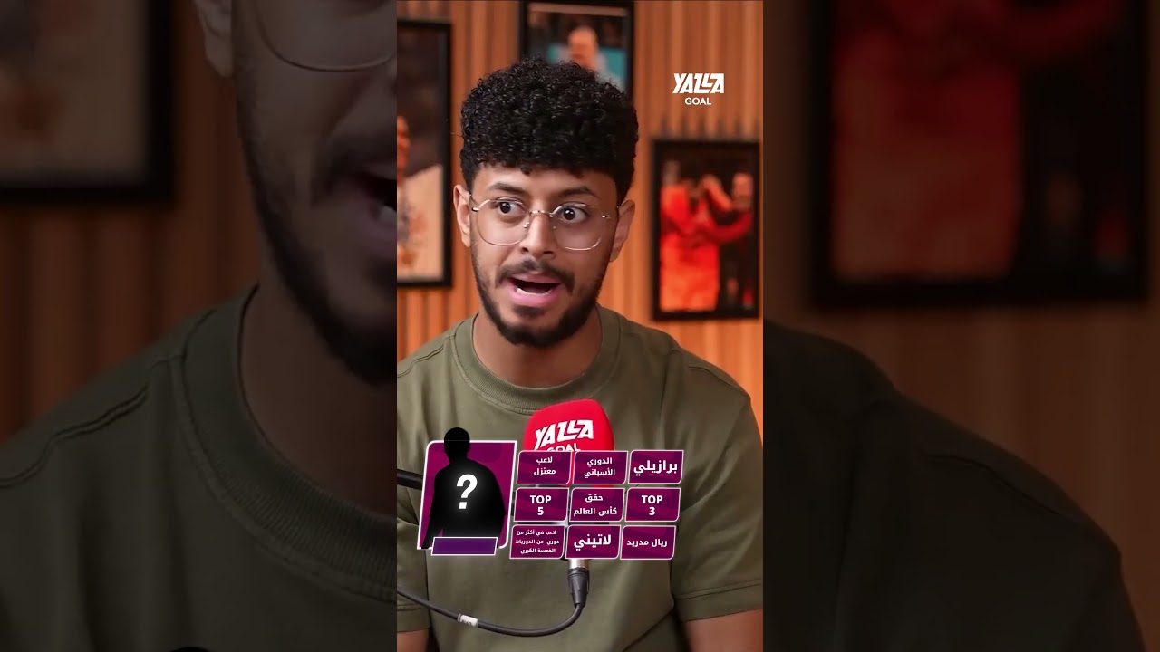 سؤال واحد فقط…😮‍💨🔥الأسطى عبده وسلطان بحثا كثيرًا قبل الوصول إلى اسم اللاعب #shorts #يلا_جول