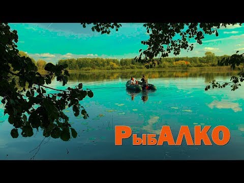 РыбАЛКО